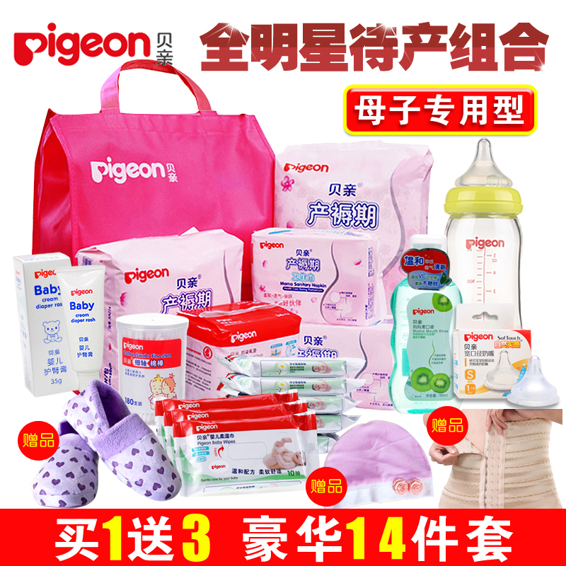 贝亲孕妇待产包春夏秋冬季待产组合母婴待产包备产专用包入院包