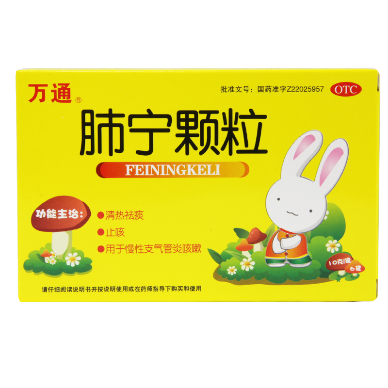 包邮 万通 肺宁颗粒 10g*6袋清热祛痰 止咳 用于慢性支气管炎