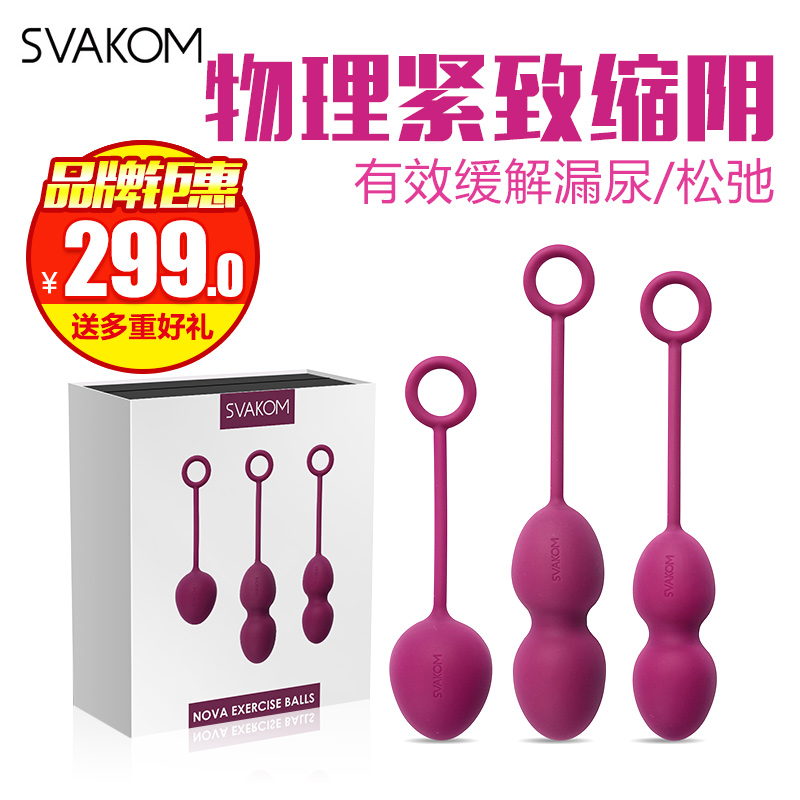 美国SVAKOM缩阴球紧致器女用自慰器产后阴道哑铃情趣成人性用品WQ