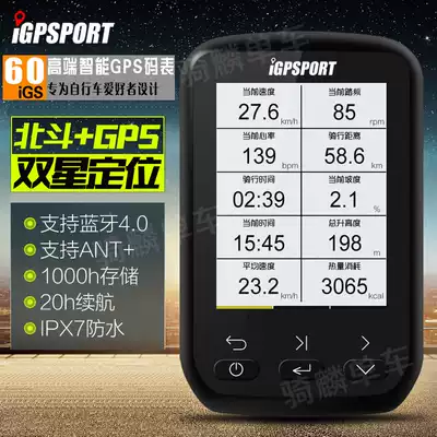 Beijing general generation (iGPSPORT)iGS60 bicycle GPS code meter Bluetooth 4 0BLEANT wireless backlight