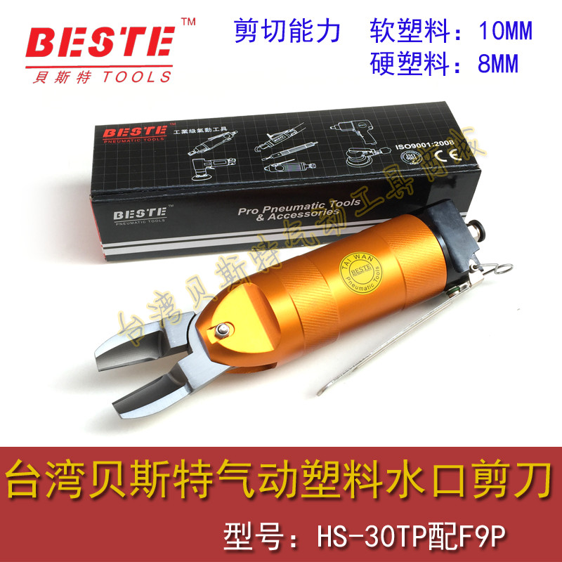 Taiwan Beast HS-30 F9P Pneumatic scissor plastic resin special scissor water cut gas cut-Taobao