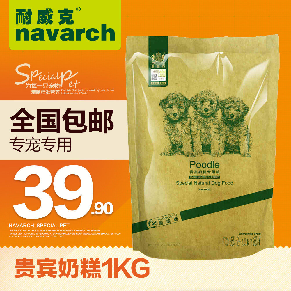 耐威克奶糕狗粮 贵宾泰迪狗狗专用粮1kg 离乳期幼犬粮  全国包邮