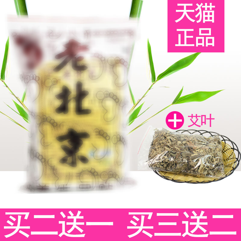 正品50贴老北京足贴