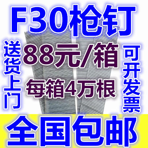 F30 straight nail gun nail gas stapled nail furniture nail carpentry nail per case 2000 boxes 20 boxes per box