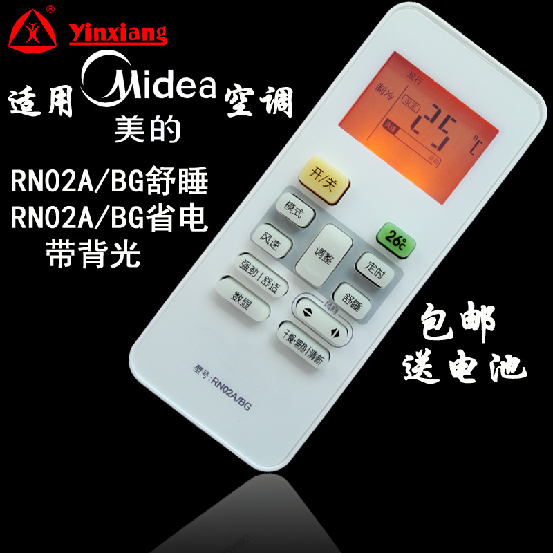 Midea air conditioning remote control RN02A BG Midea liquid light remote control RN02A BG comfortable sleep power saving button