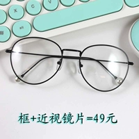 Ngôi sao có cùng một đoạn ngọc trai chân tròn khung kính bức xạ nữ cận thị kính retro kính phẳng gương văn học thủy triều gọng kính cận nữ đẹp