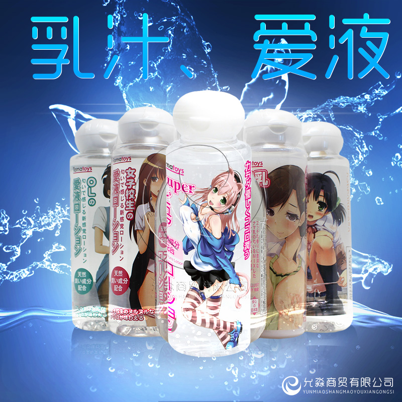 日本进口乳香体香人体润滑液动漫少女萝莉男性男女用阴交润滑油YM