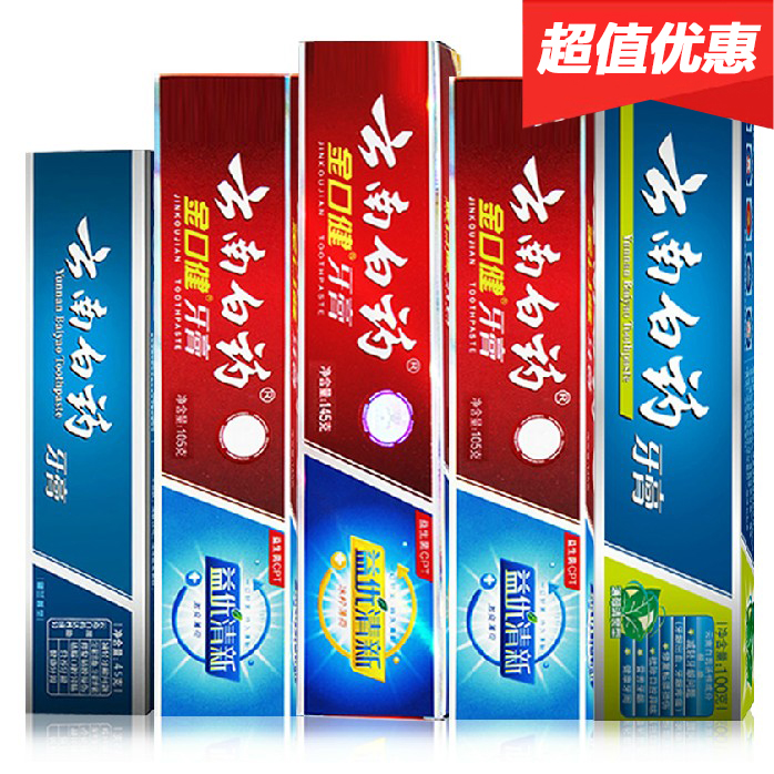 云南白药牙膏全家福套装 牙龈出血 口腔溃疡 牙周护理