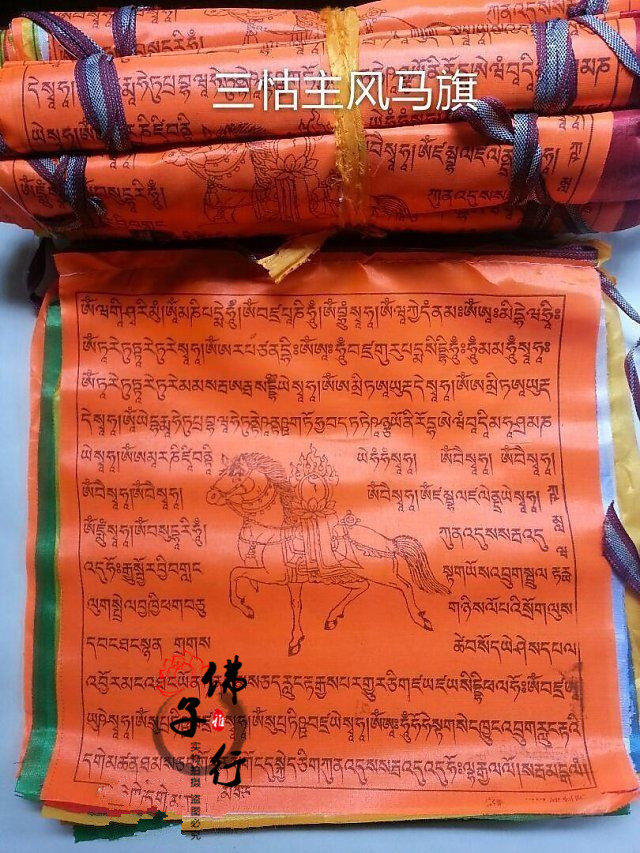 (Three main sutra flag)Colored silk sutra flag Sutra flag Wind and horse flag