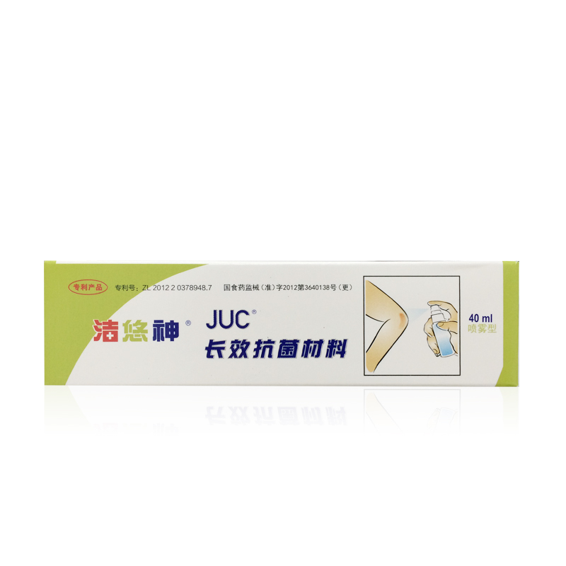 特惠 洁悠神长效抗菌材料40ml 喷雾剂炎症感染真菌病菌包邮