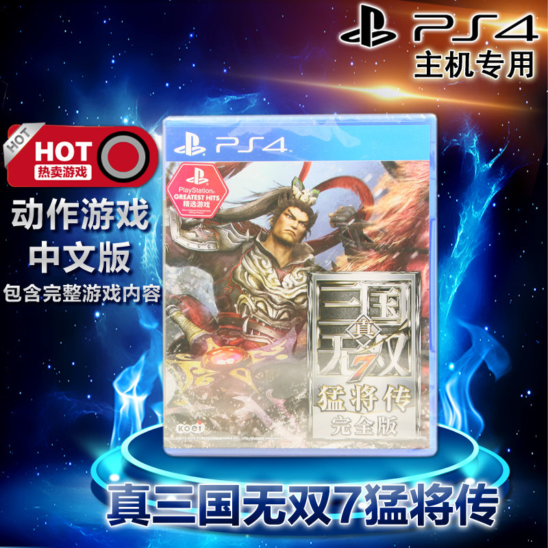 Spot brand new genuine national line PS4 Chinese game true Three Kingdoms No Double 7 Mengeng will pass the full version PS4 version support double