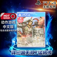 Spot new Подлинный национальный банк PS4 Китайские игры Zhen San Kingdom Warriors 7 Семейная биография Полная версия PS4 версия поддерживает двойные люди