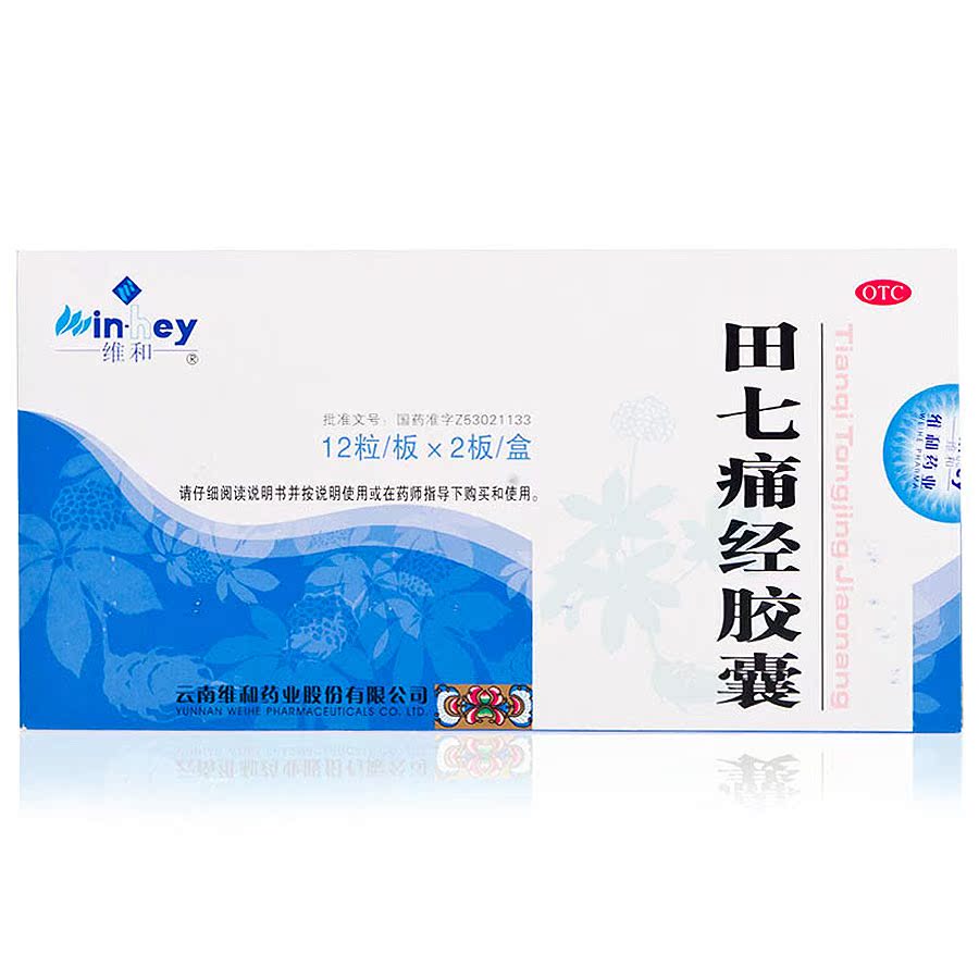 维和 田七痛经胶囊 0.4g*24粒/盒  通调气血 止痛调经