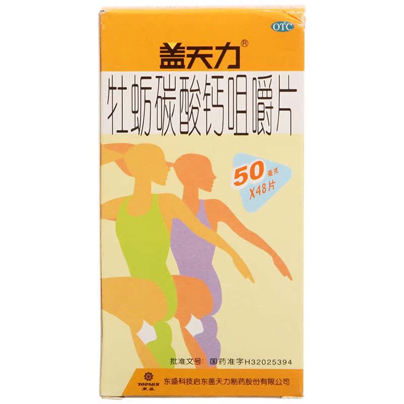 盖天力牡蛎碳酸钙咀嚼片48片预防治疗钙缺乏症骨质疏松