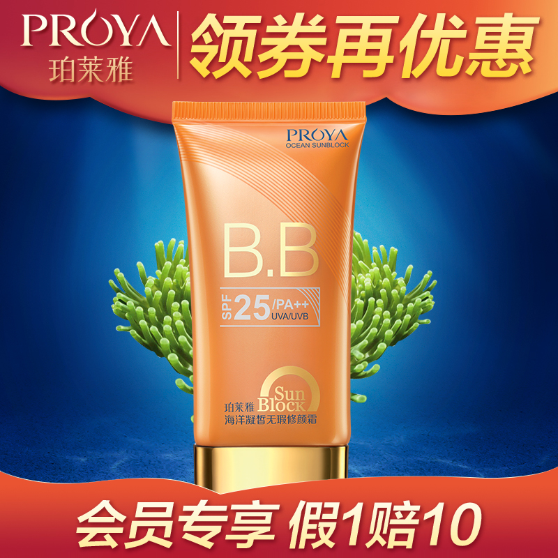 【会员专享】防晒霜套装遮瑕隔离保湿清凉正品套SPF25
