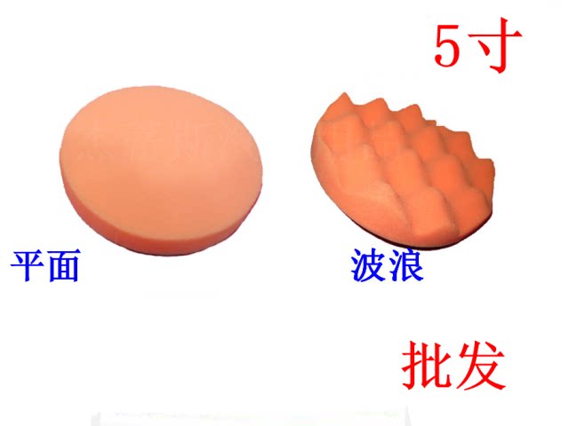 Car polishing machine 5 inch special beauty waxing sponge sealing glaze sponge pneumatic waxing machine sponge pair