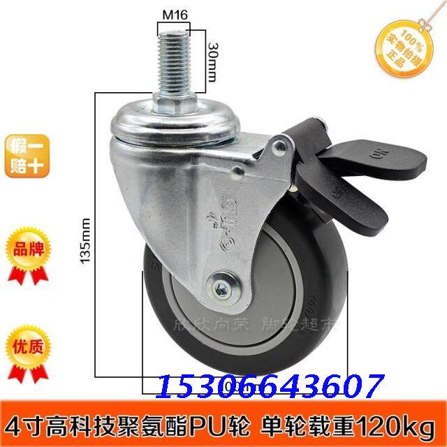 4 inch 16mm screw foot silent wheel polyurethane PU universal brake pulley SUPO ronging medical wheel
