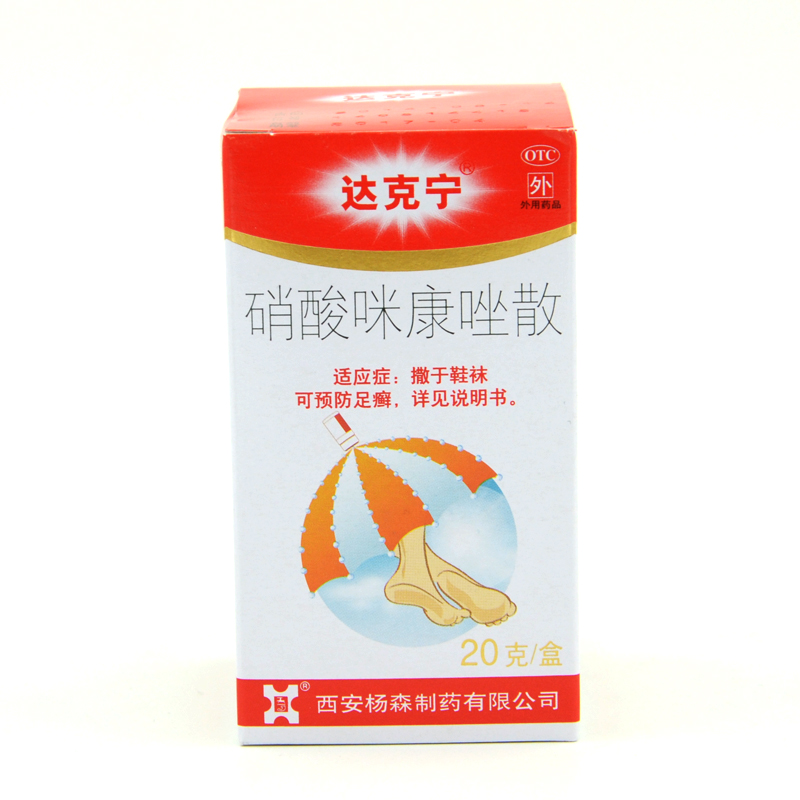 达克宁散 硝酸咪康唑散剂 脚气散 粉末剂 真菌脚气
