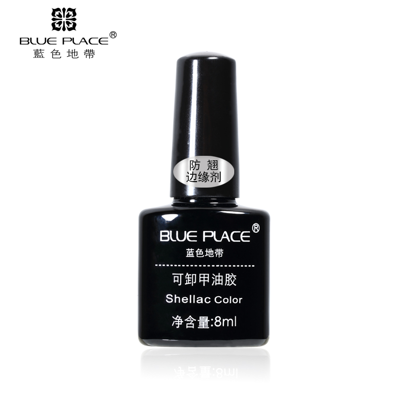 Blueplace/蓝色地带美甲防翘边缘剂 光疗甲油胶QQ芭比光疗甲防翘