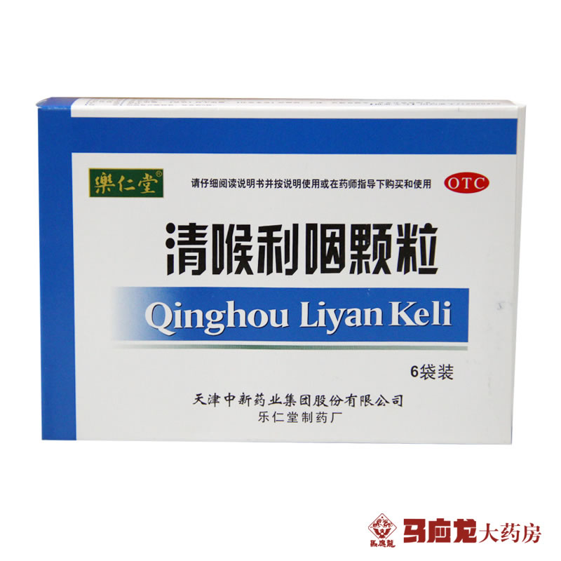 乐仁堂清喉利咽颗粒10g*6袋咽喉发干声音嘶哑急慢性咽炎扁桃体炎