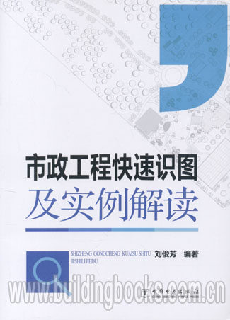 市政工程快速识图及实例解读绣品街的奇遇