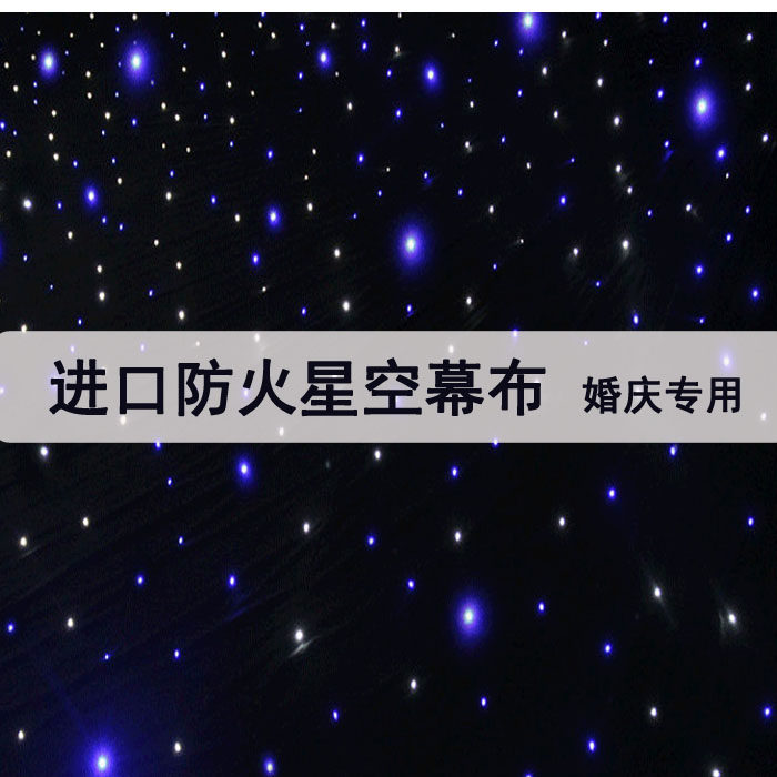 New imported fireproof wedding props star screen background cloth stage background star screen wedding star screen