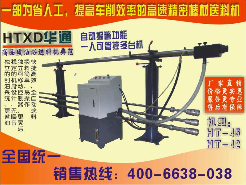 Cnc Lathe Oil Bath Type Automatic Feeding Device with Cnc Hydraulic Bar Feeding Rack
