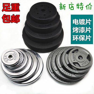 Full-weight barbell plates 2.5KG- 20kg weightlifting plates dumbbell plates, eco-friendly/painted/electroplated swing arm weight plates