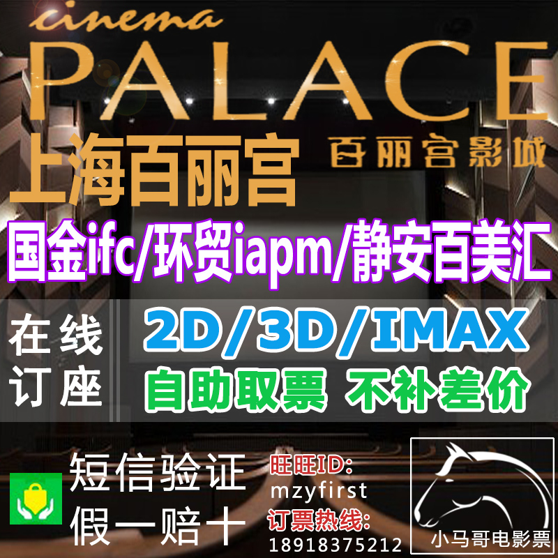 Shanghai Baili Palace Film Ticket IFC IFC Hungmao IAPM Kerry Bemeley Association Vientiane City Raffles