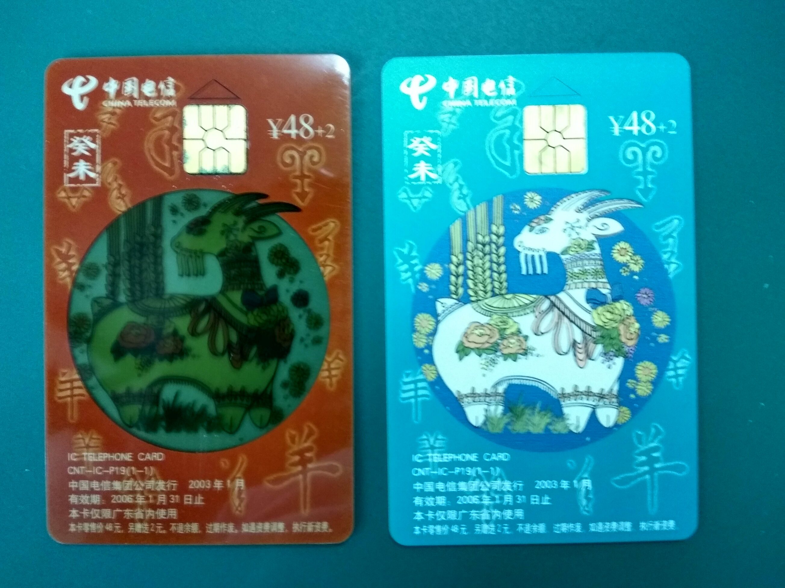 China 2003 Guiwei Year of the Sheep China Telecom Phone Card Pair