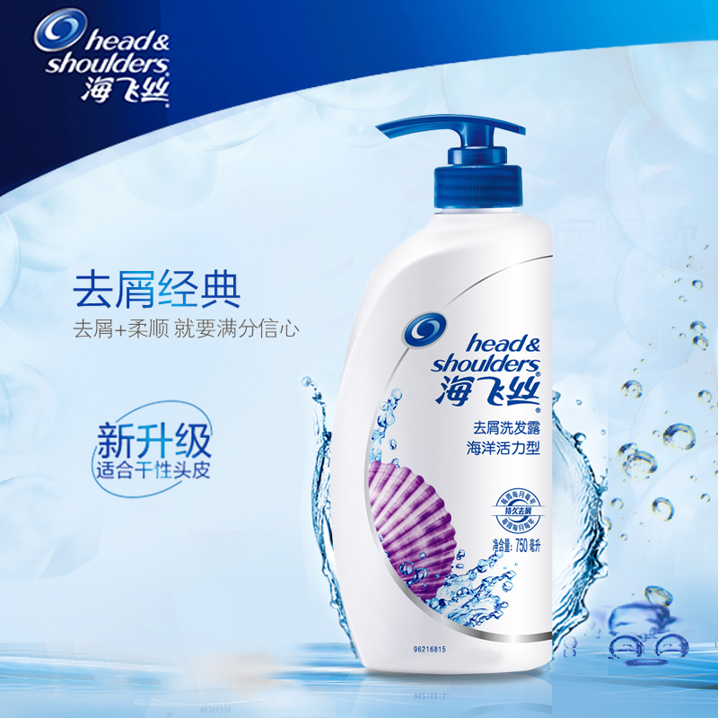 海飞丝海洋活力型去屑洗发露200ml 400ml  750ml去屑洗发水正品