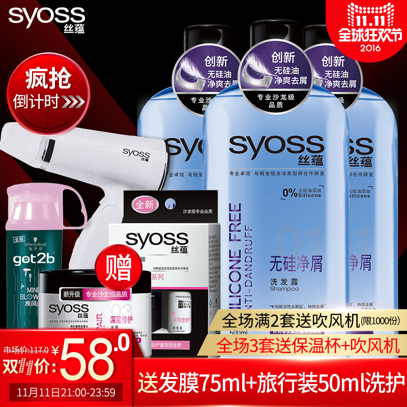 【必抢】丝蕴无硅净屑洗发水洗发露套装500ml*3无硅油去屑