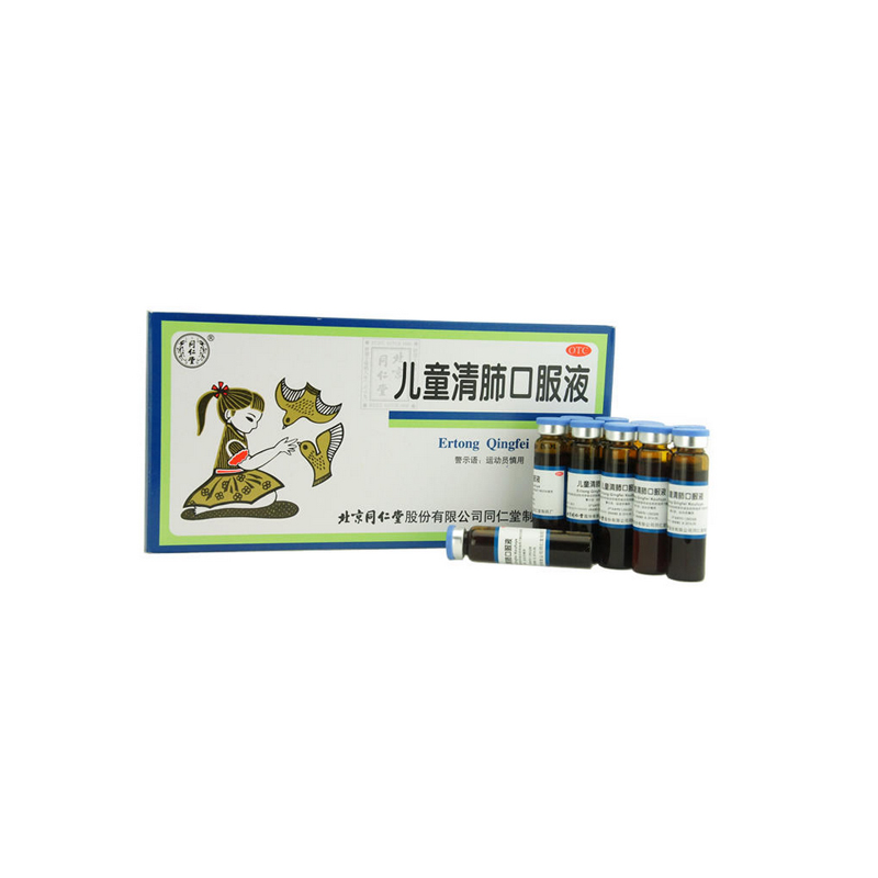 同仁堂 儿童清肺口服液 10ml*10支 清肺 化痰 止咳