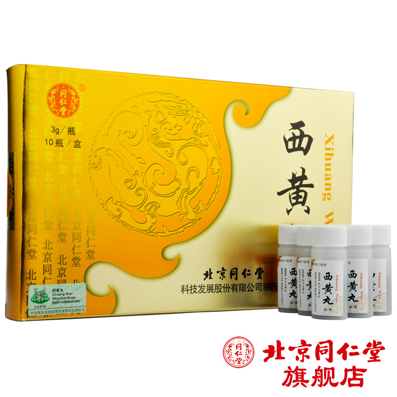 同仁堂西黄丸 3g*10瓶/盒
