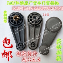 Jianghuai light truck 16-tooth door and window shake Dongfeng Futian light truck door glass lifter rocker handle