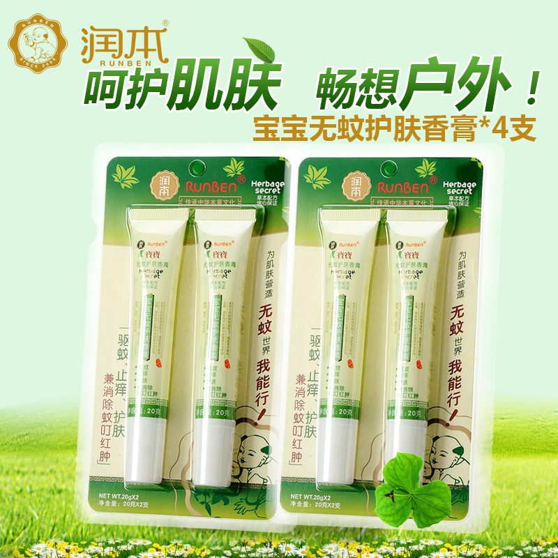 润本宝宝无蚊护肤香膏孕妇婴儿防蚊虫叮咬驱蚊止痒消肿香膏4支装