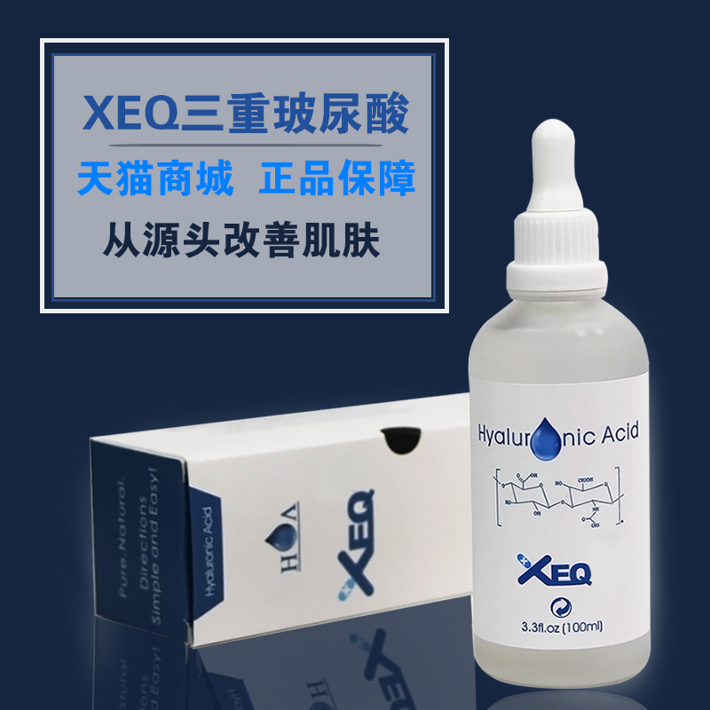 正品德沃XEQ三重玻尿酸原液100ml精华液抗皱保湿补水抗衰老