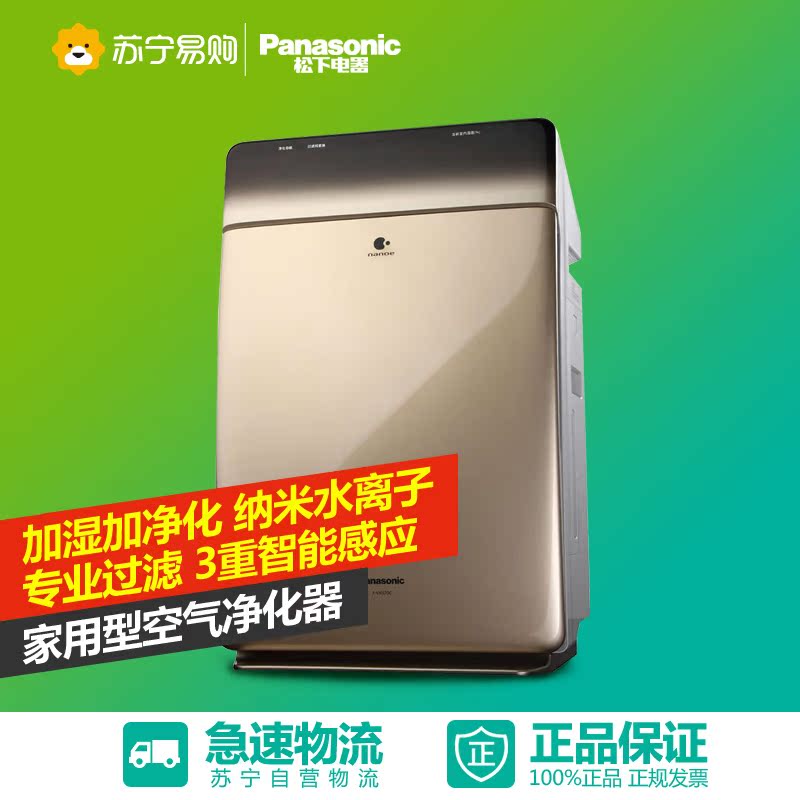 Panasonic/松下F-VXG70C 空气净化器家用加湿杀菌净烟除甲醛PM2.5