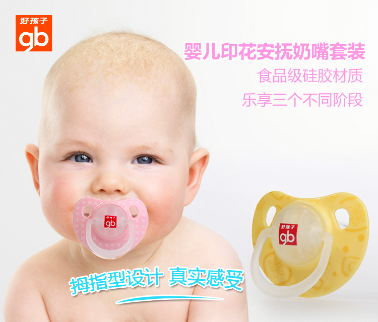 好孩子婴儿goodbaby宝宝儿童印花乳实感安抚奶嘴一支装、两支装