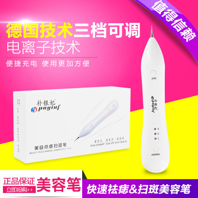 朴银妃点痣笔美容仪器扫斑机洗眉祛斑笔点斑机點痣笔充电版正品