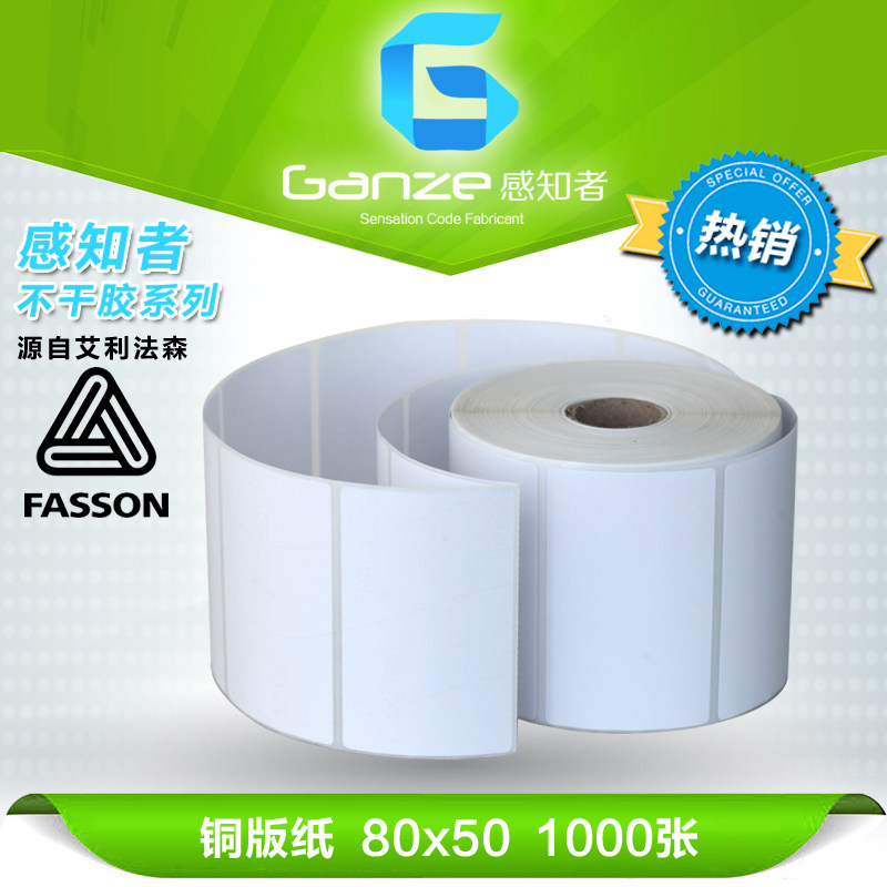 Aly Fasson Fasson copper version paper 80mm * 50mm 1000 bar code Price adhesive hanging out of the box sticker