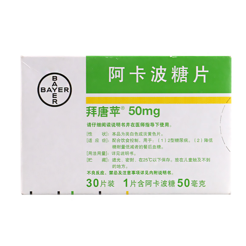 拜唐苹 拜唐苹 阿卡波糖片 50mg*30片/盒