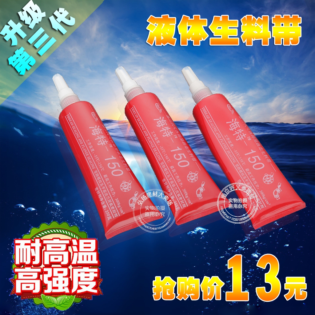The third generation removable liquid raw material with household fire engineering metal pipe thread sealant 250g