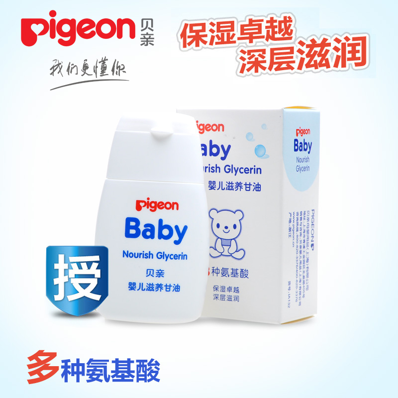 贝亲婴儿滋养甘油IA44/IA132 宝宝甘油保湿滋润护肤