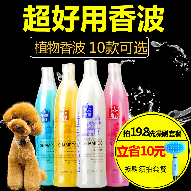 狗狗沐浴露 边牧雪纳瑞拉布拉多小狗洗澡沐浴露 杀菌除臭除虱通用