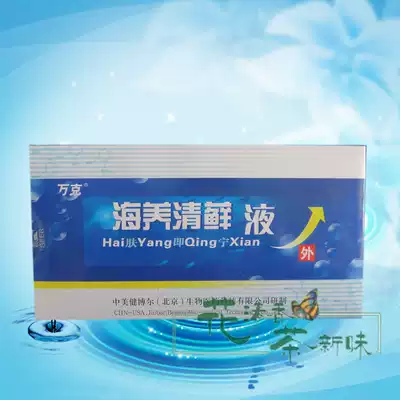 (3 send 1) Wankhaiyuanqing Moss Marine 5 sets of sea raising tinea fluid 9