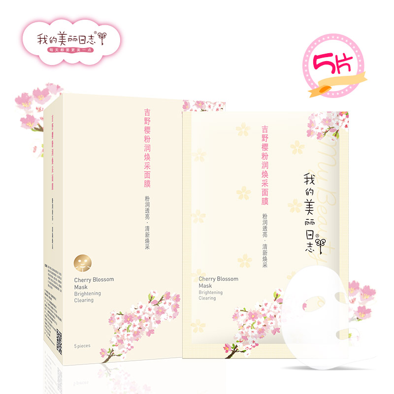我的美丽日志吉野樱粉润焕彩面膜5片/盒 补水舒缓 提亮肤色