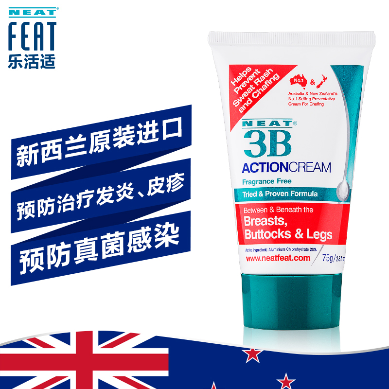 neatfeat乐活适3B高效活力霜防止和修复皮肤发炎和皮疹