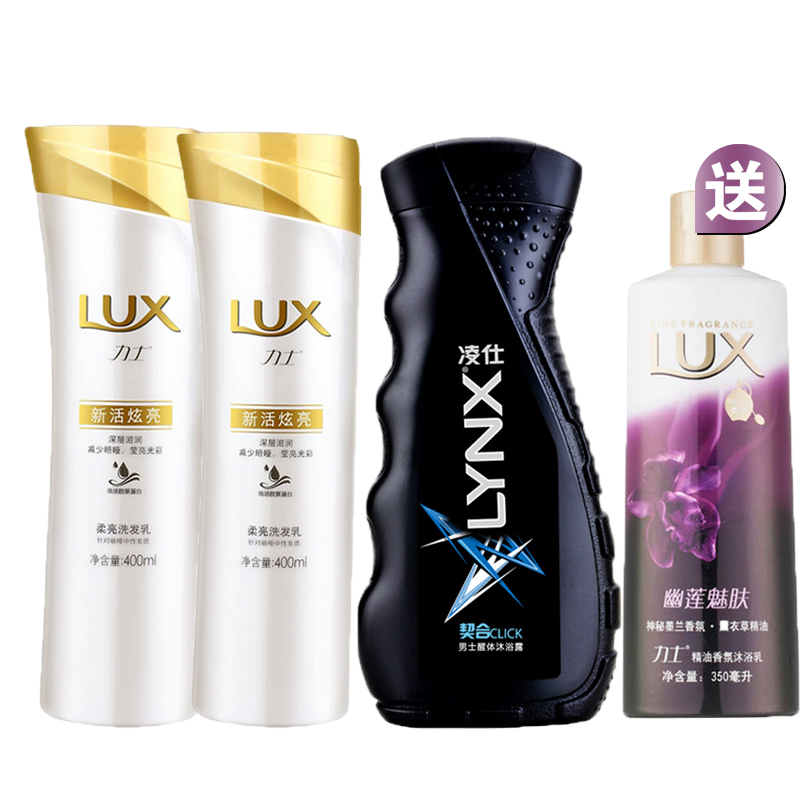 力士洗发水露乳400mlx2新活炫亮+凌士沐浴露契合400ml 送沐浴乳