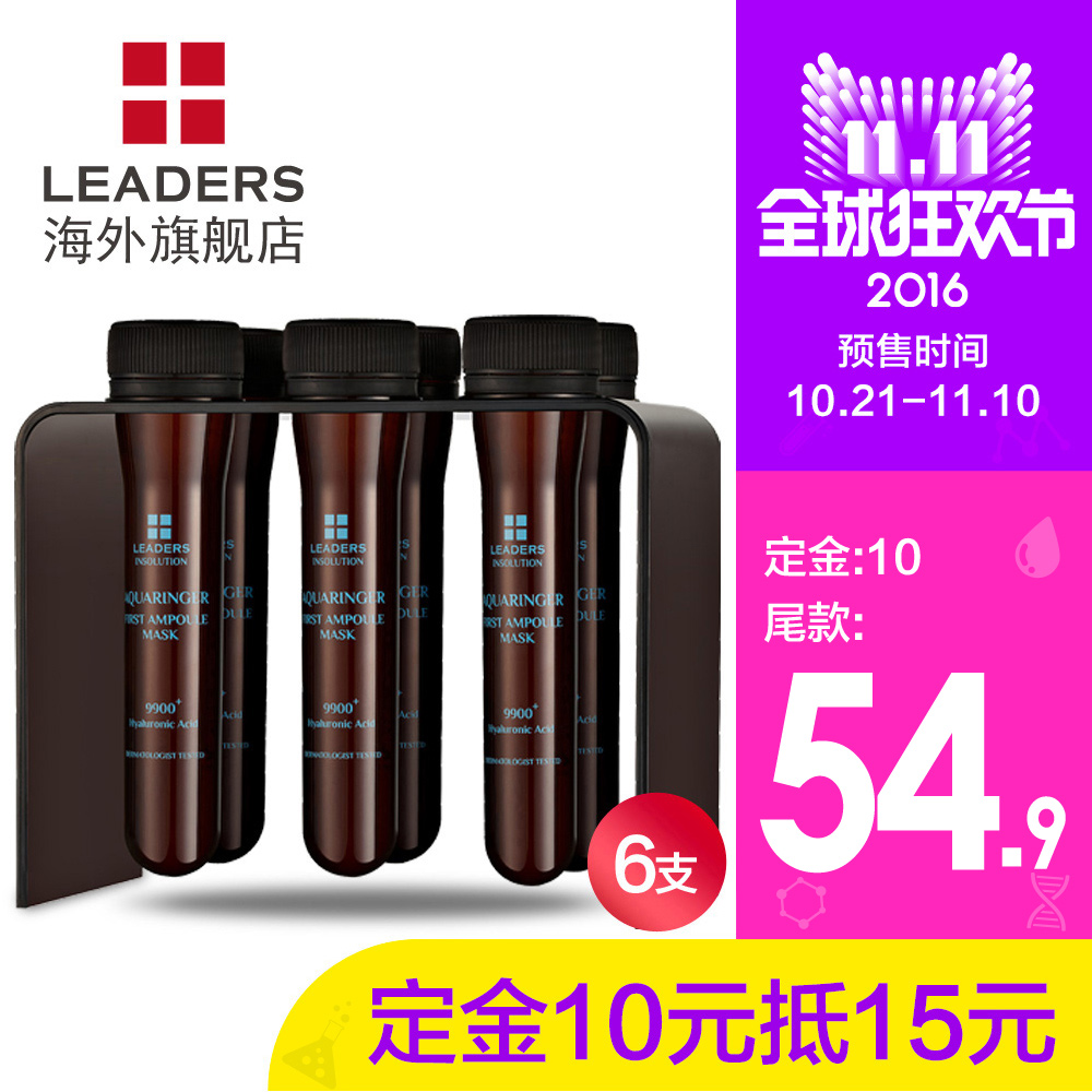 LEADERS/丽得姿针剂补水安瓶精华面膜23ml*6支 韩国正品保湿抗皱